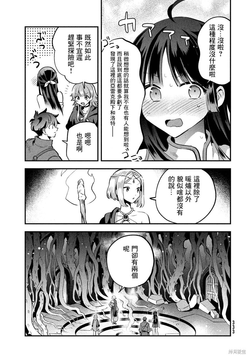 爱寐七公主漫画27话