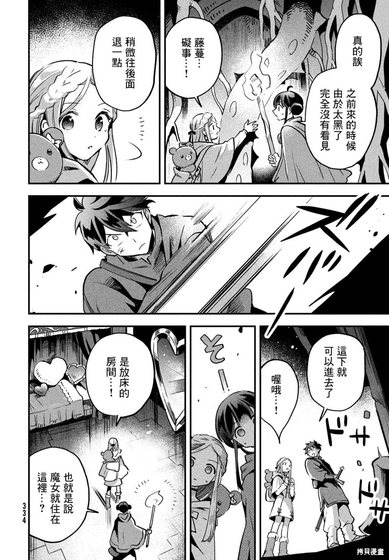 爱寐七公主漫画27话