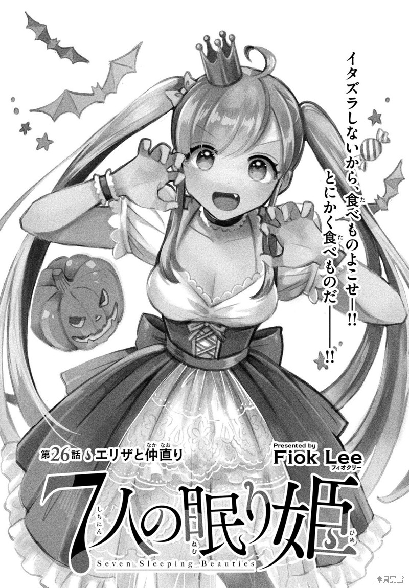 爱寐七公主漫画26话