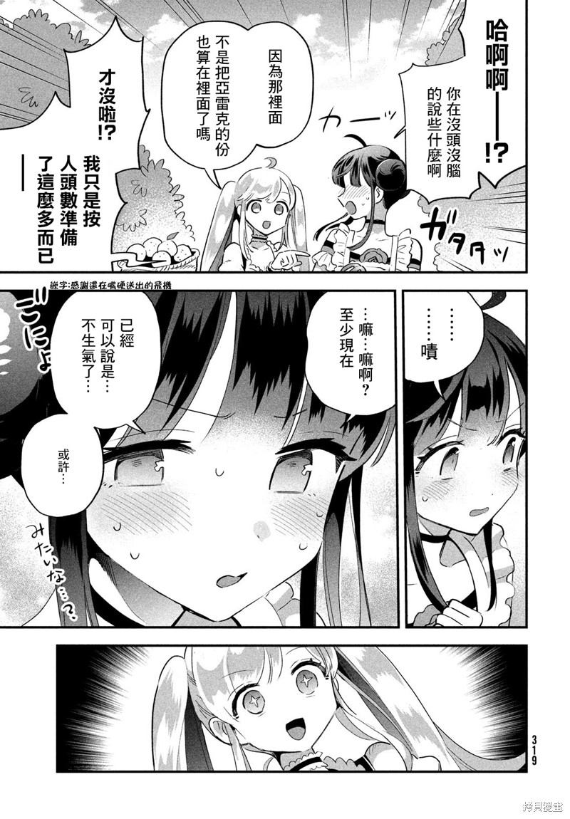 爱寐七公主漫画26话