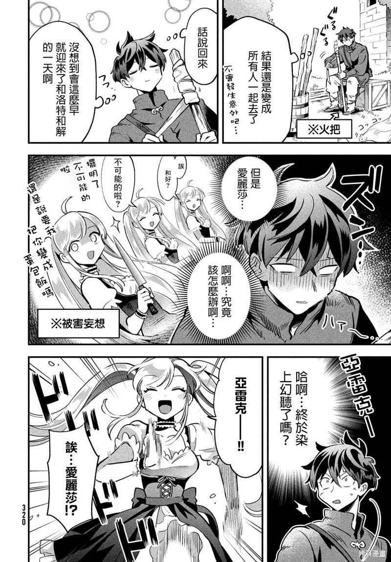 爱寐七公主漫画26话