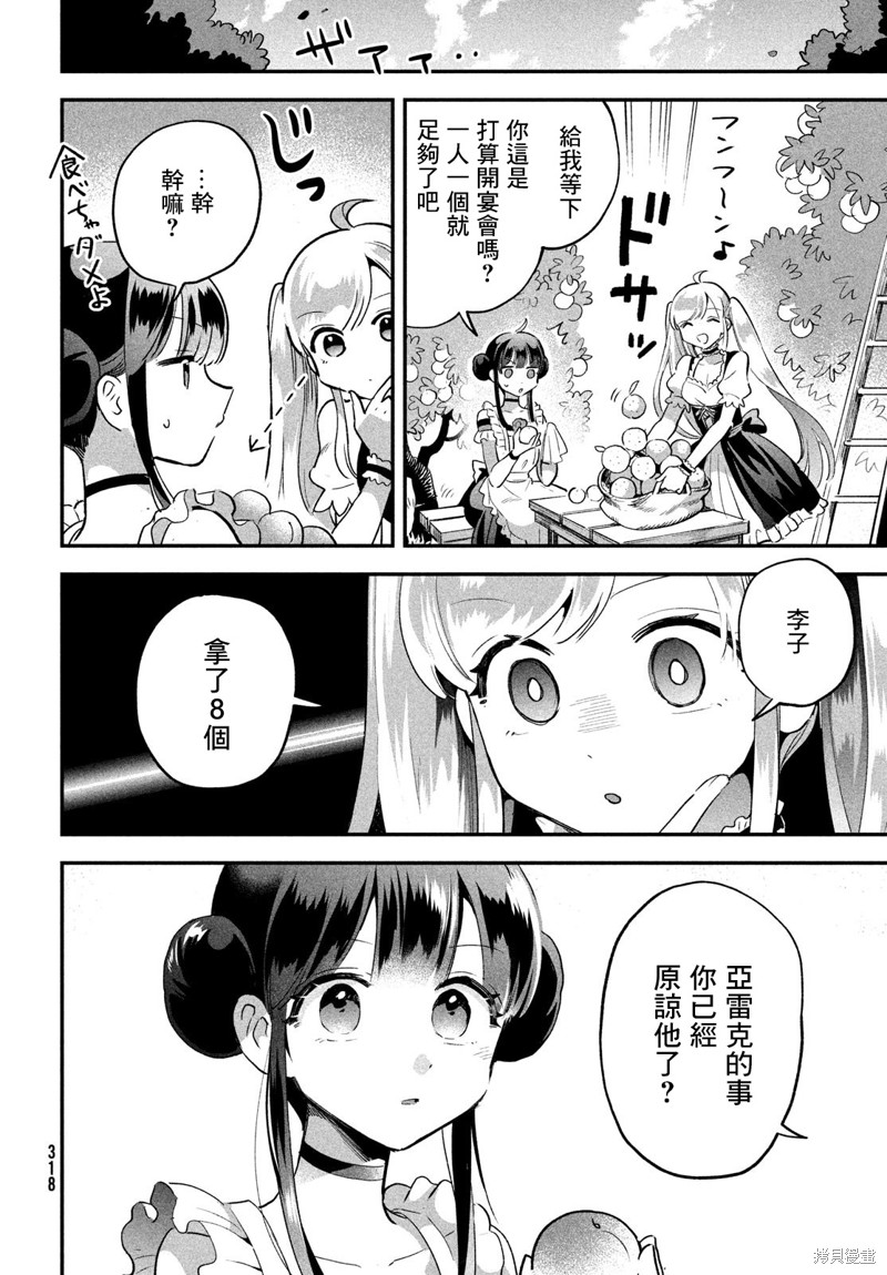 爱寐七公主漫画26话