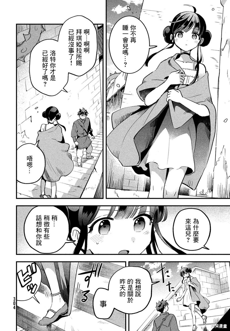 爱寐七公主漫画25话