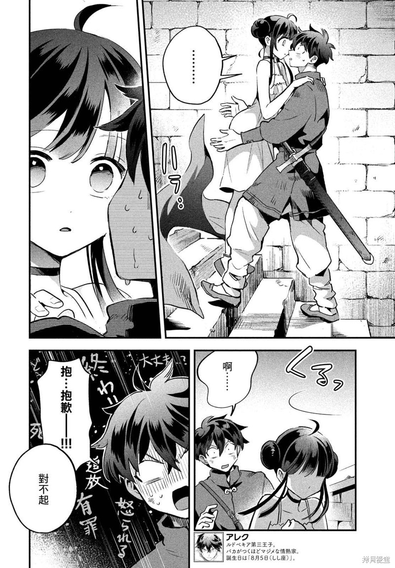 爱寐七公主漫画25话
