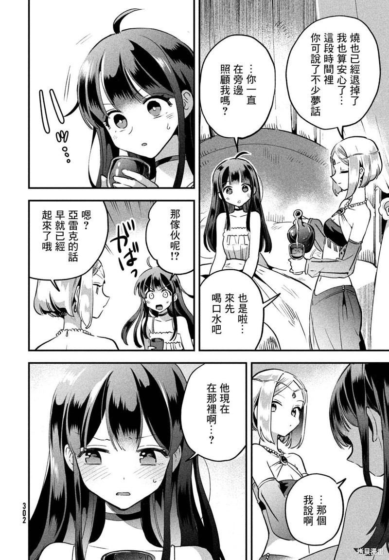 爱寐七公主漫画25话