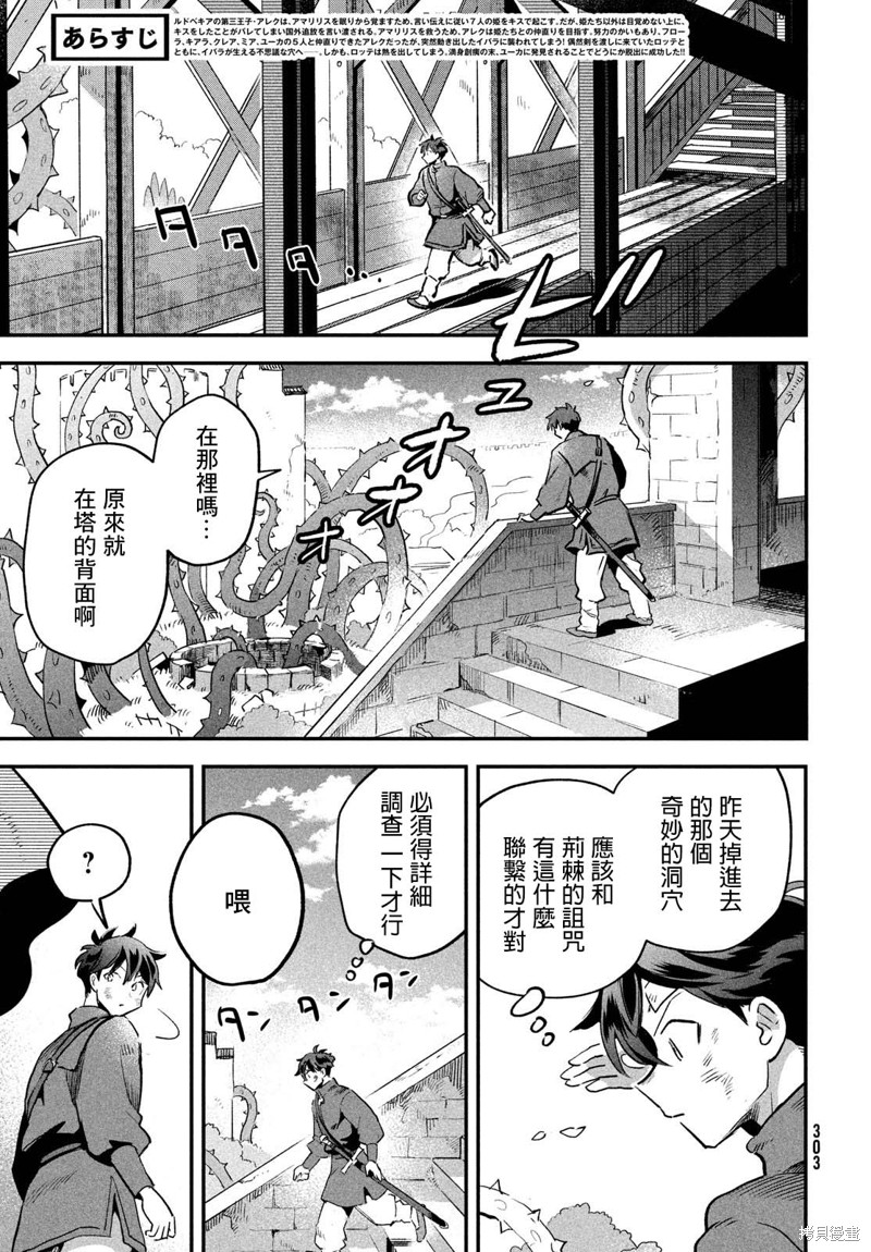 爱寐七公主漫画25话