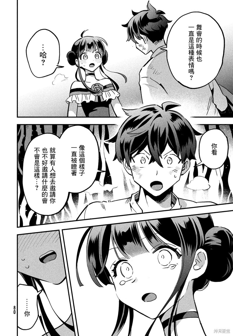 爱寐七公主漫画24话