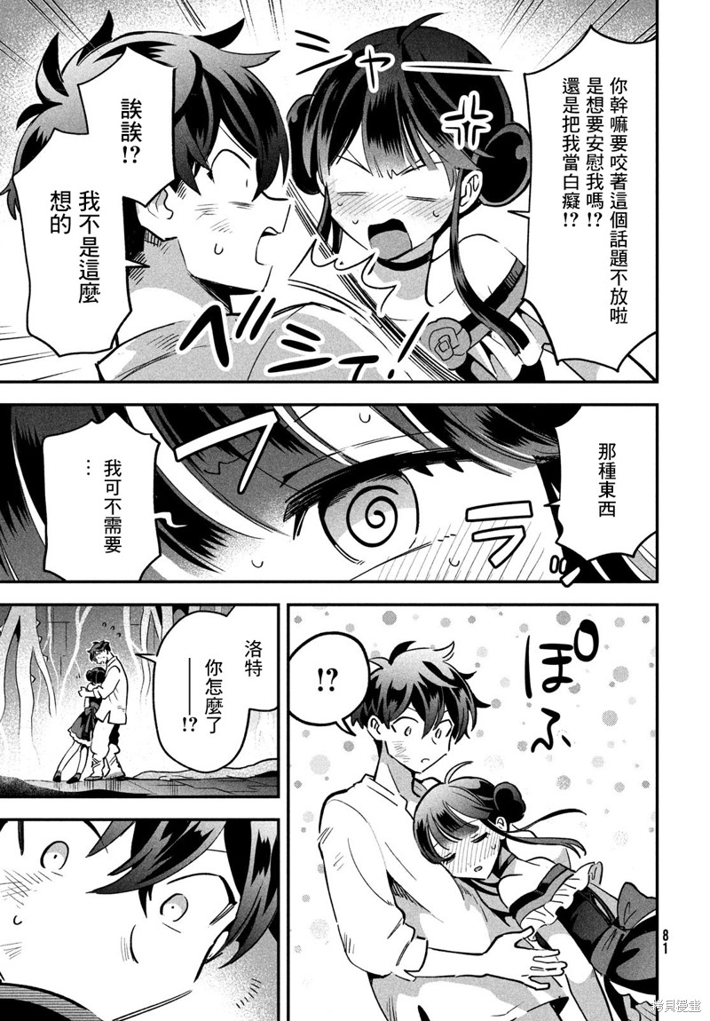 爱寐七公主漫画24话