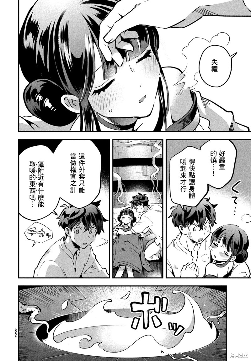 爱寐七公主漫画24话
