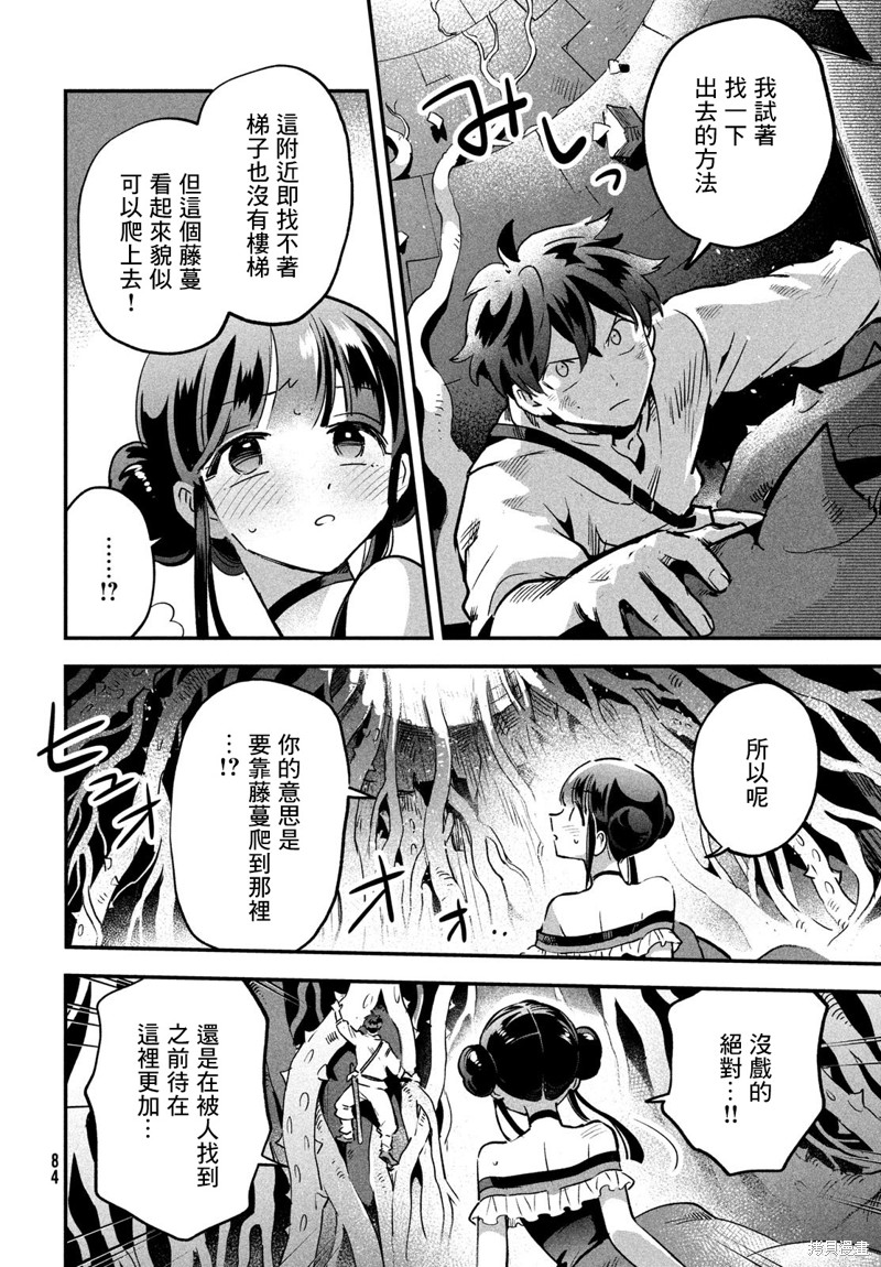 爱寐七公主漫画24话