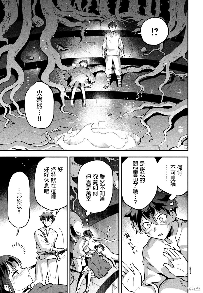 爱寐七公主漫画24话