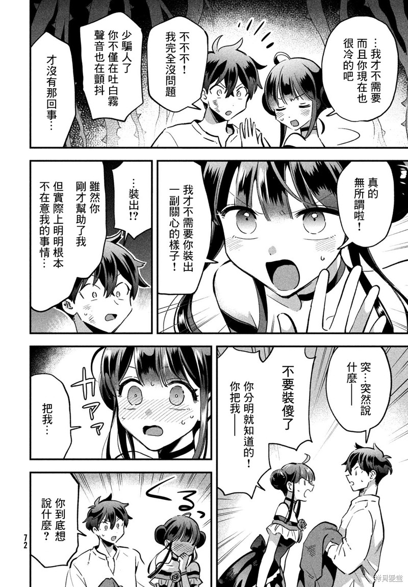爱寐七公主漫画23话