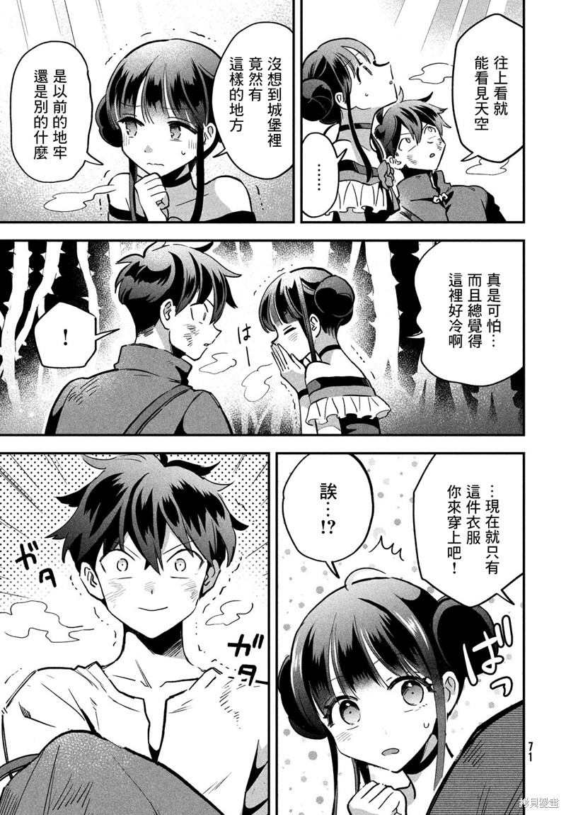 爱寐七公主漫画23话