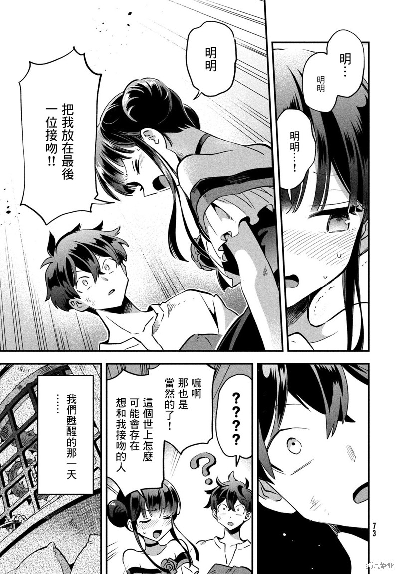 爱寐七公主漫画23话