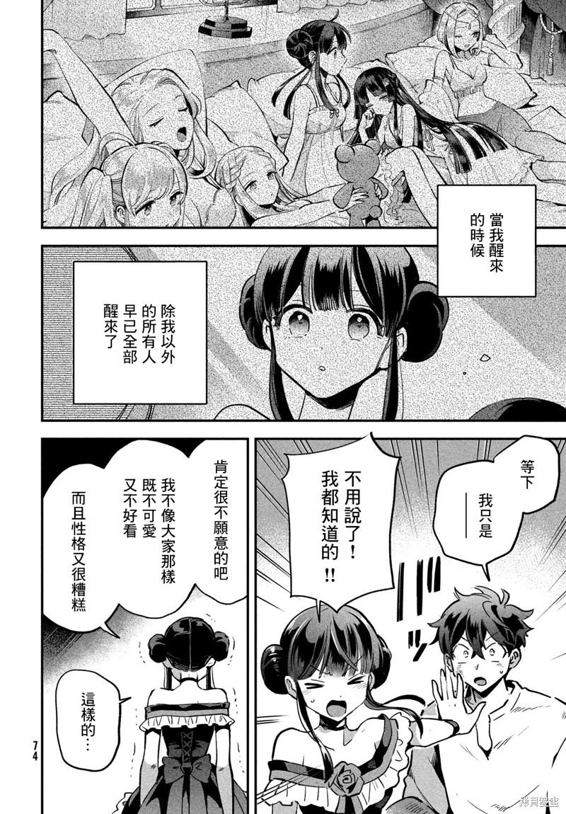 爱寐七公主漫画23话