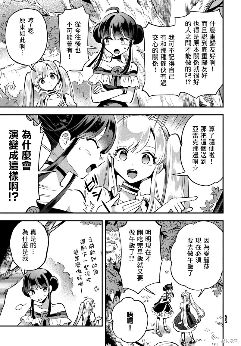 爱寐七公主漫画22话