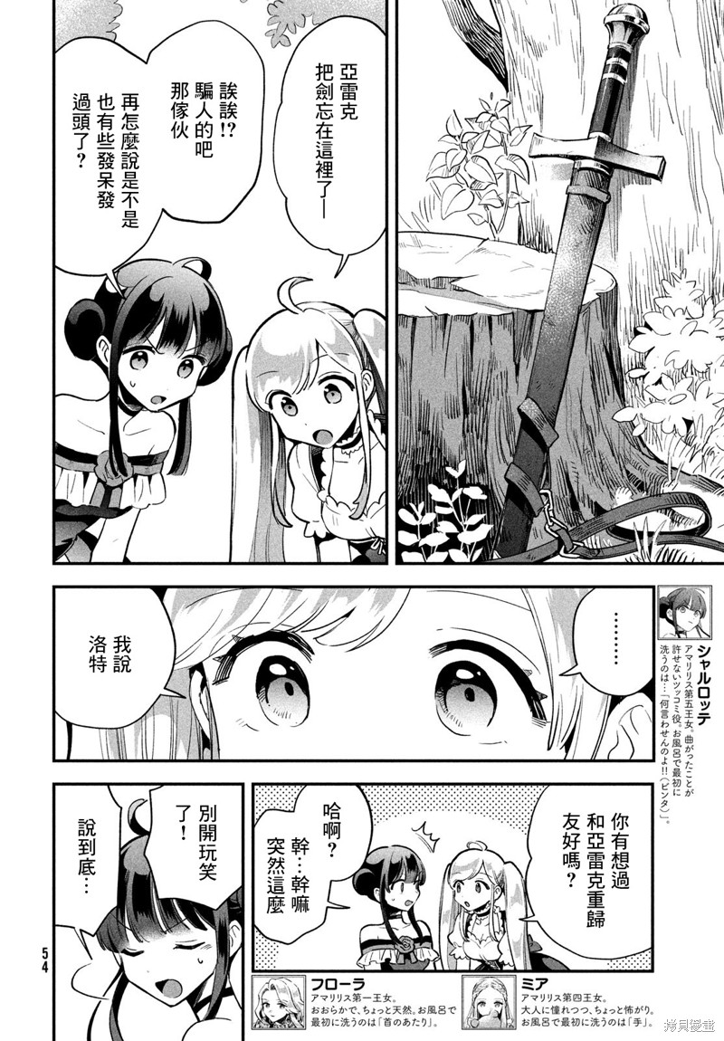 爱寐七公主漫画22话