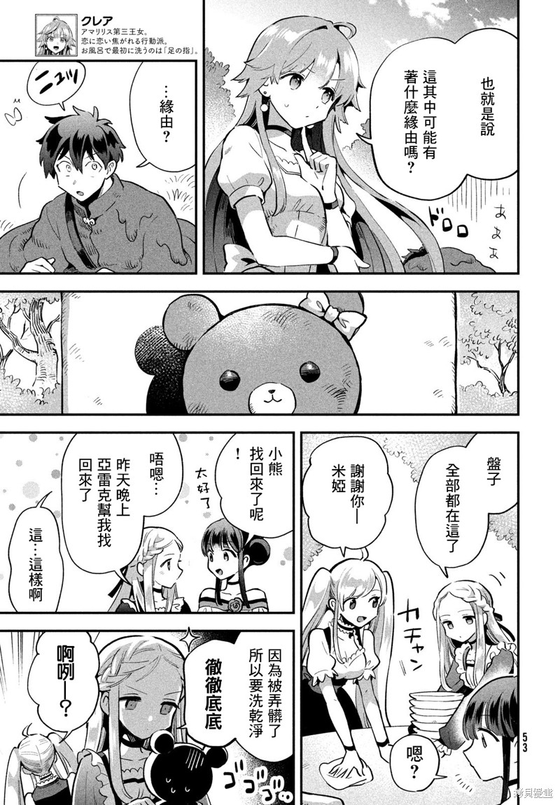 爱寐七公主漫画22话