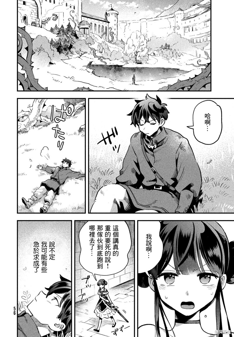 爱寐七公主漫画22话