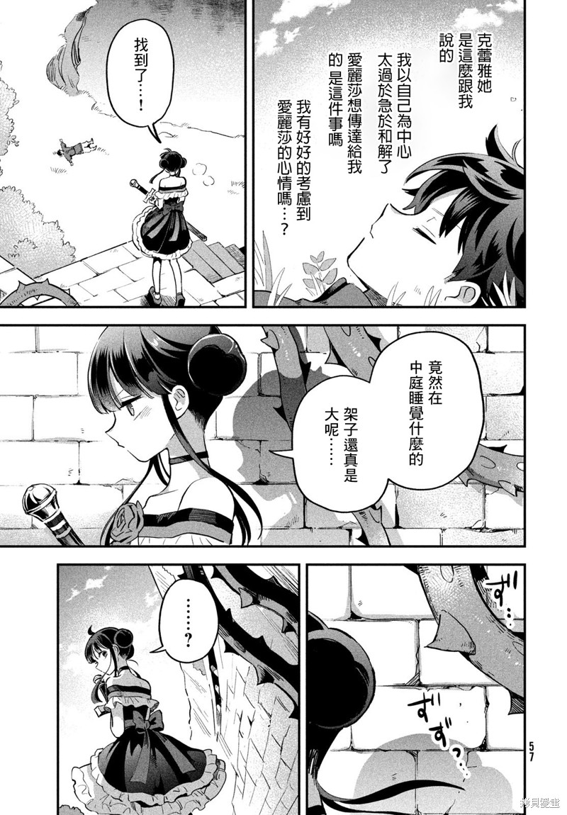 爱寐七公主漫画22话