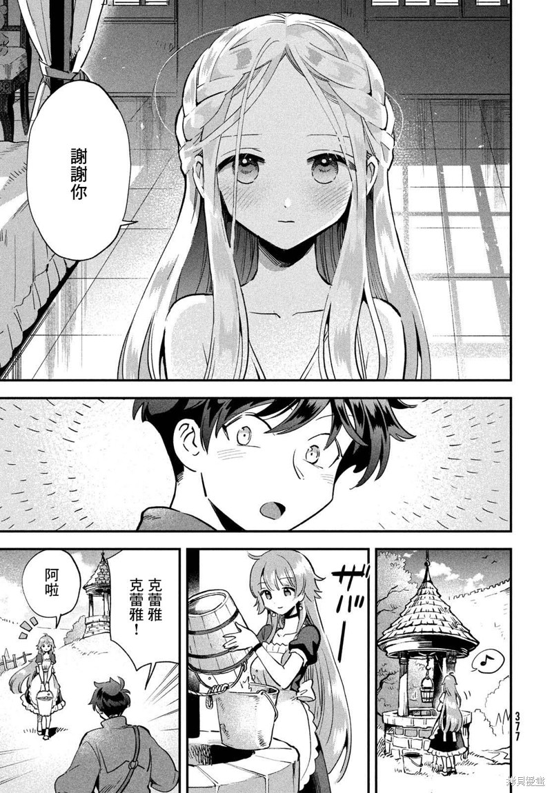 爱寐七公主漫画21话