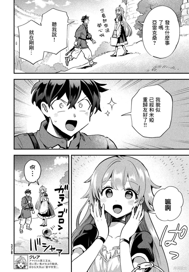 爱寐七公主漫画21话
