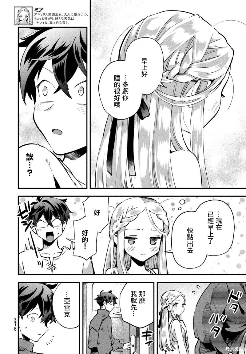 爱寐七公主漫画21话
