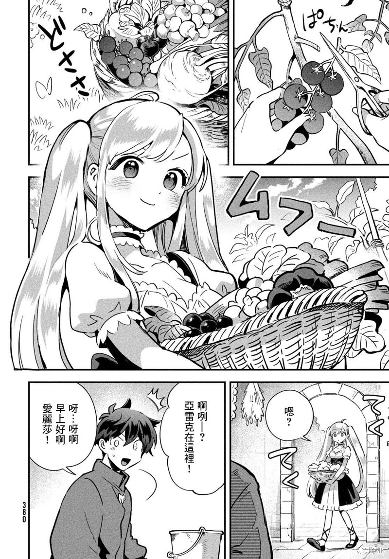 爱寐七公主漫画21话
