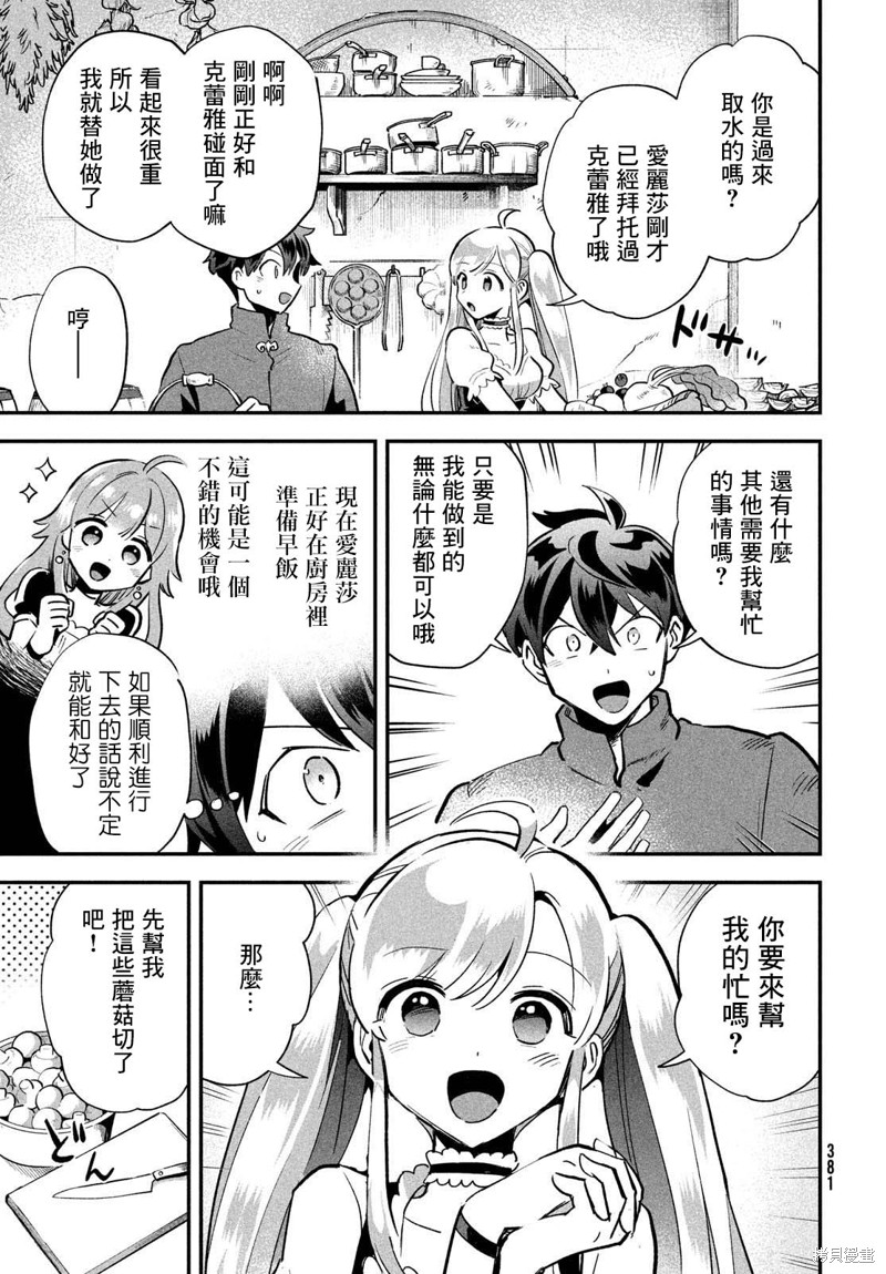 爱寐七公主漫画21话