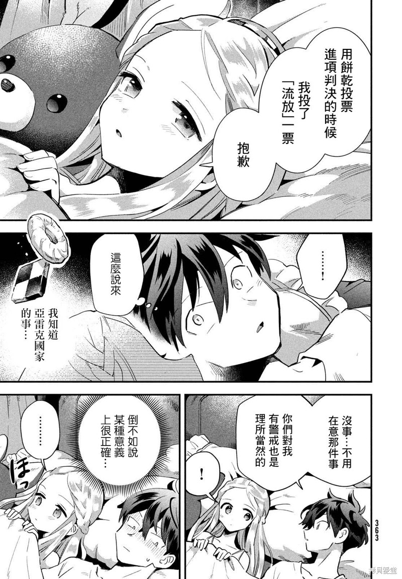 爱寐七公主漫画20话