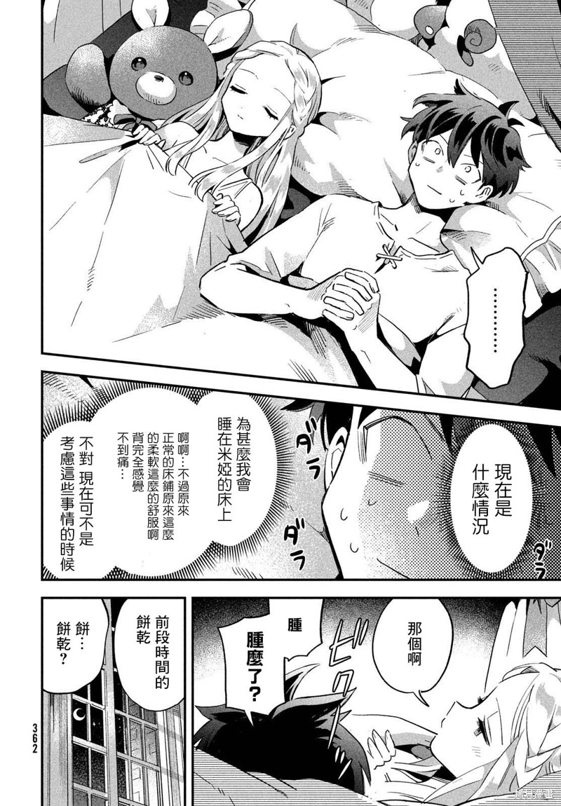 爱寐七公主漫画20话