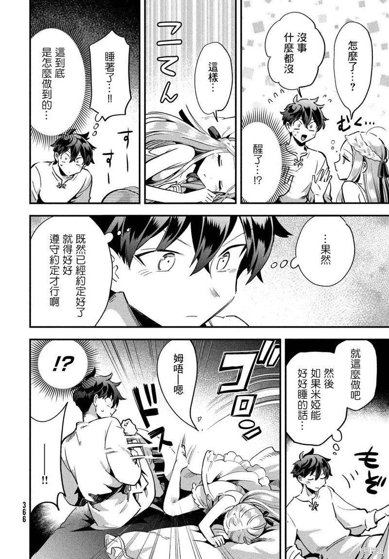 爱寐七公主漫画20话