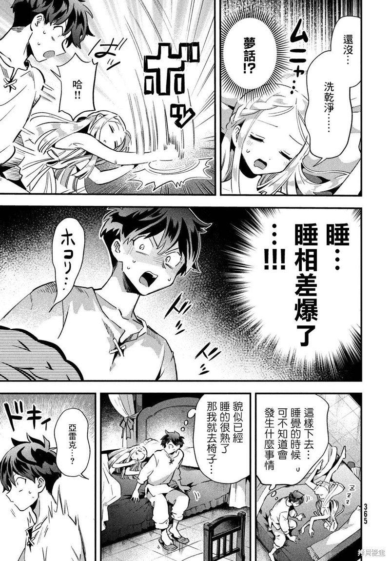 爱寐七公主漫画20话