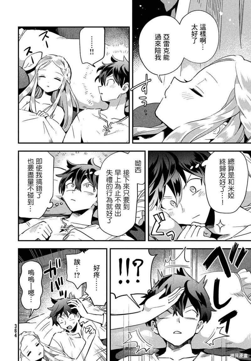 爱寐七公主漫画20话