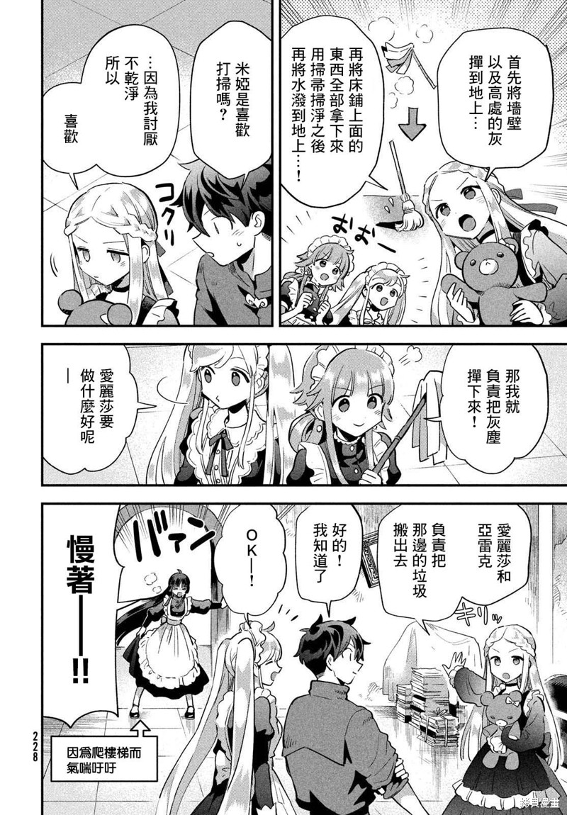 爱寐七公主漫画17话