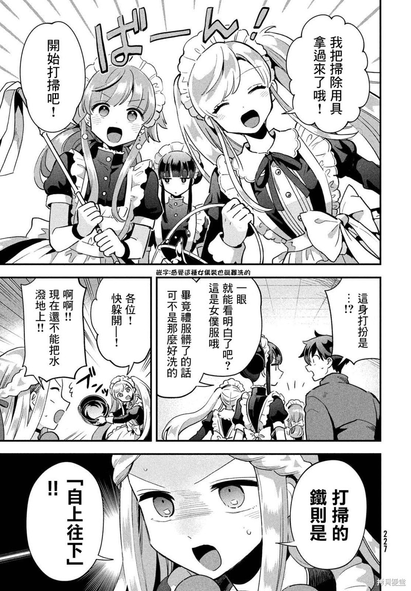 爱寐七公主漫画17话