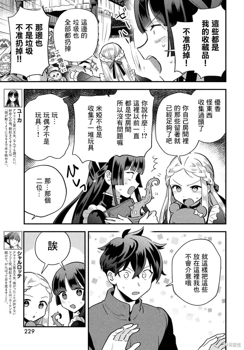 爱寐七公主漫画17话