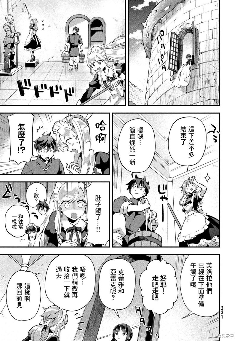 爱寐七公主漫画17话