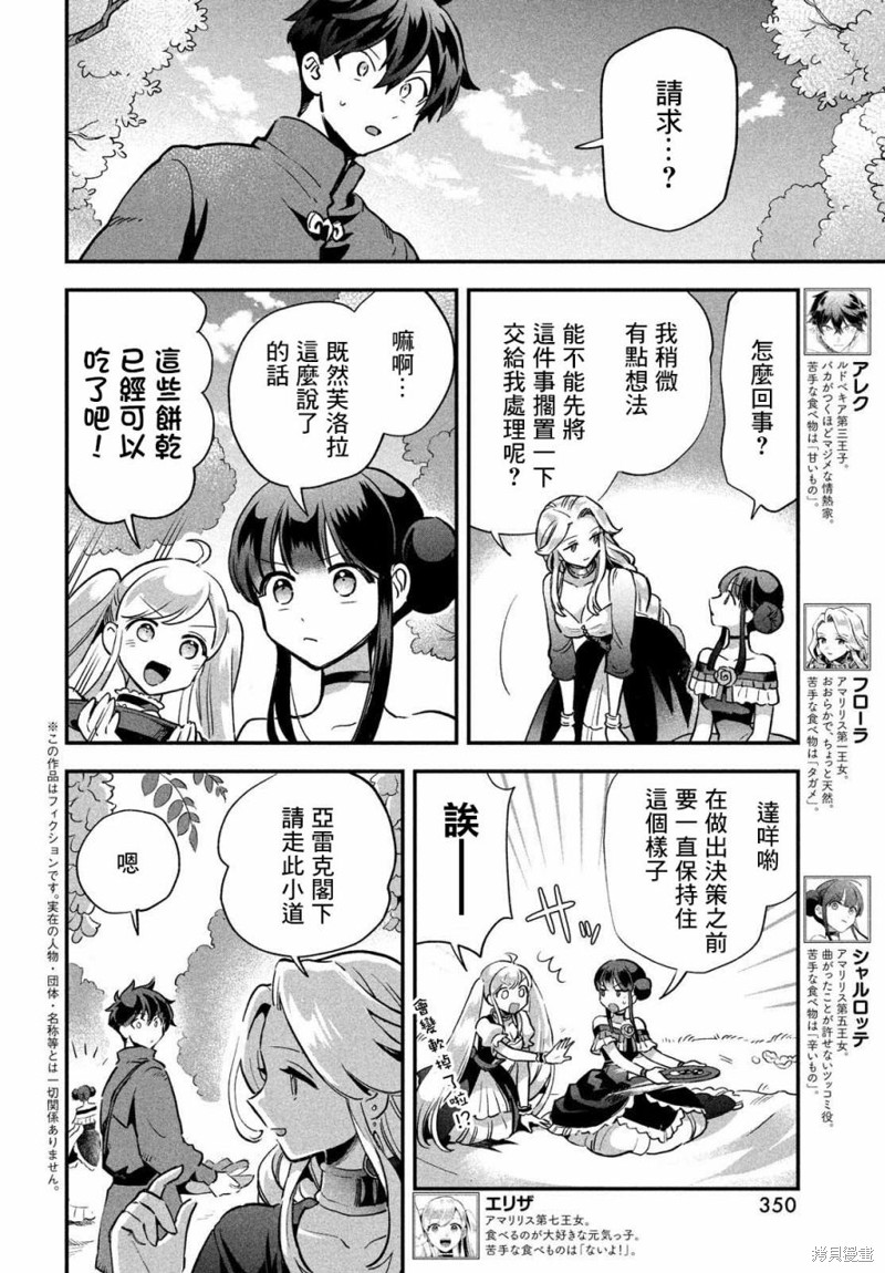 爱寐七公主漫画14话