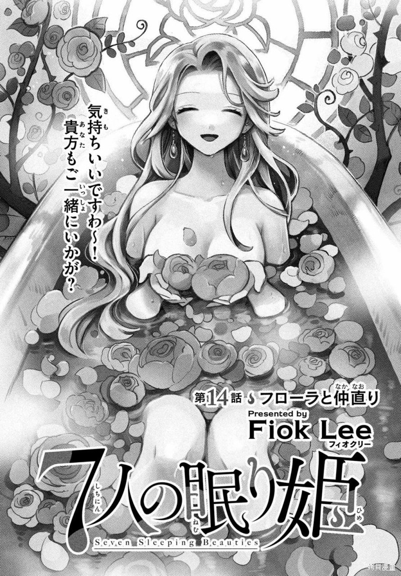 爱寐七公主漫画14话