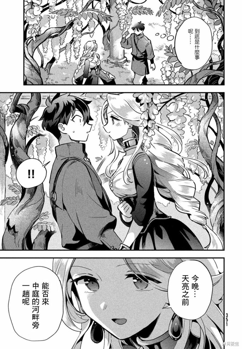 爱寐七公主漫画14话