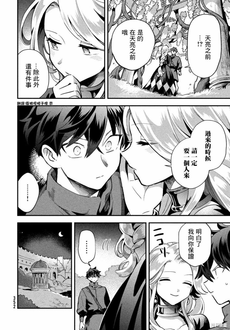 爱寐七公主漫画14话