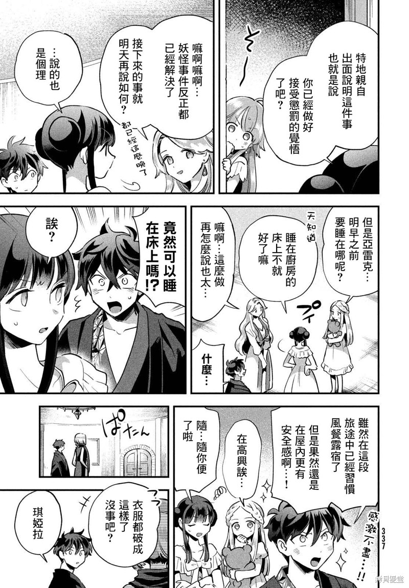 爱寐七公主漫画13话