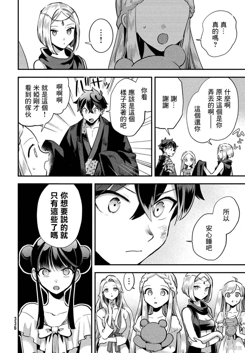 爱寐七公主漫画13话