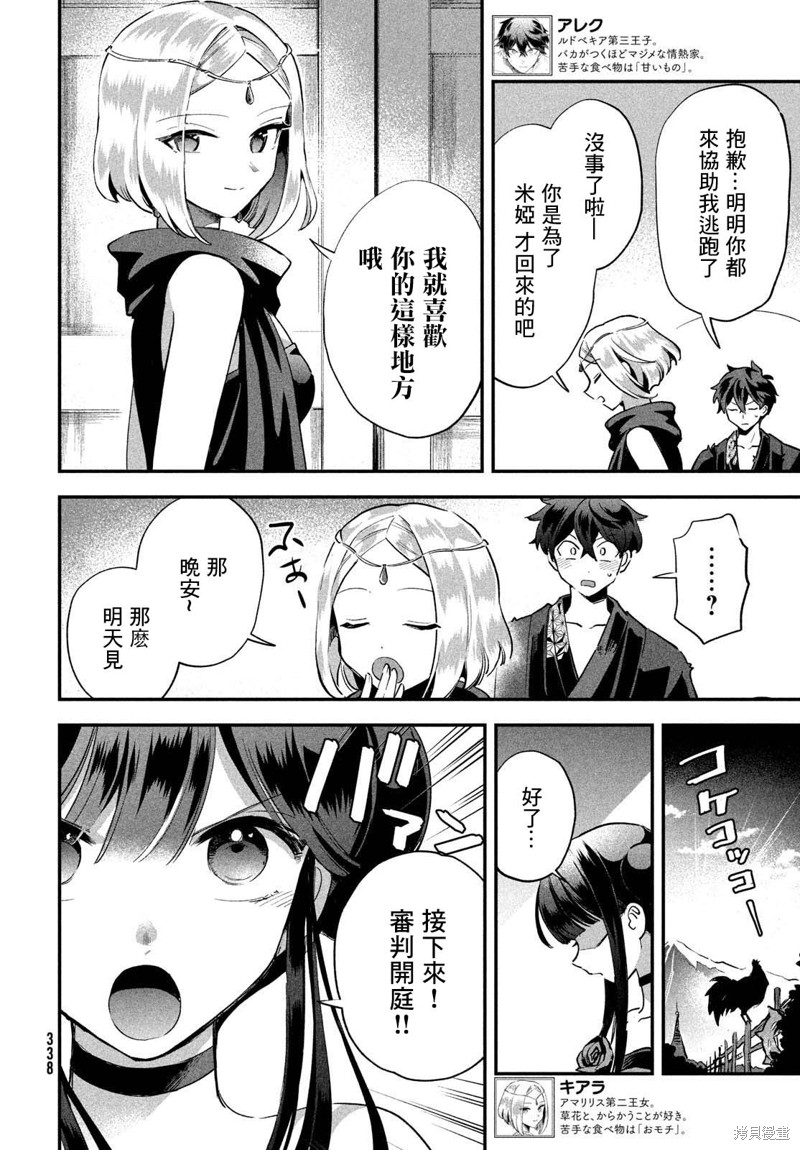 爱寐七公主漫画13话