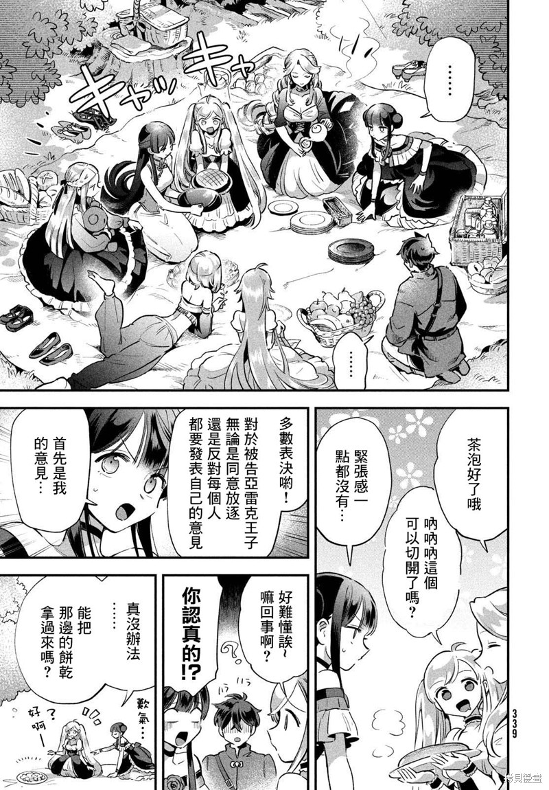 爱寐七公主漫画13话