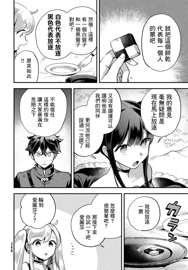 爱寐七公主漫画13话