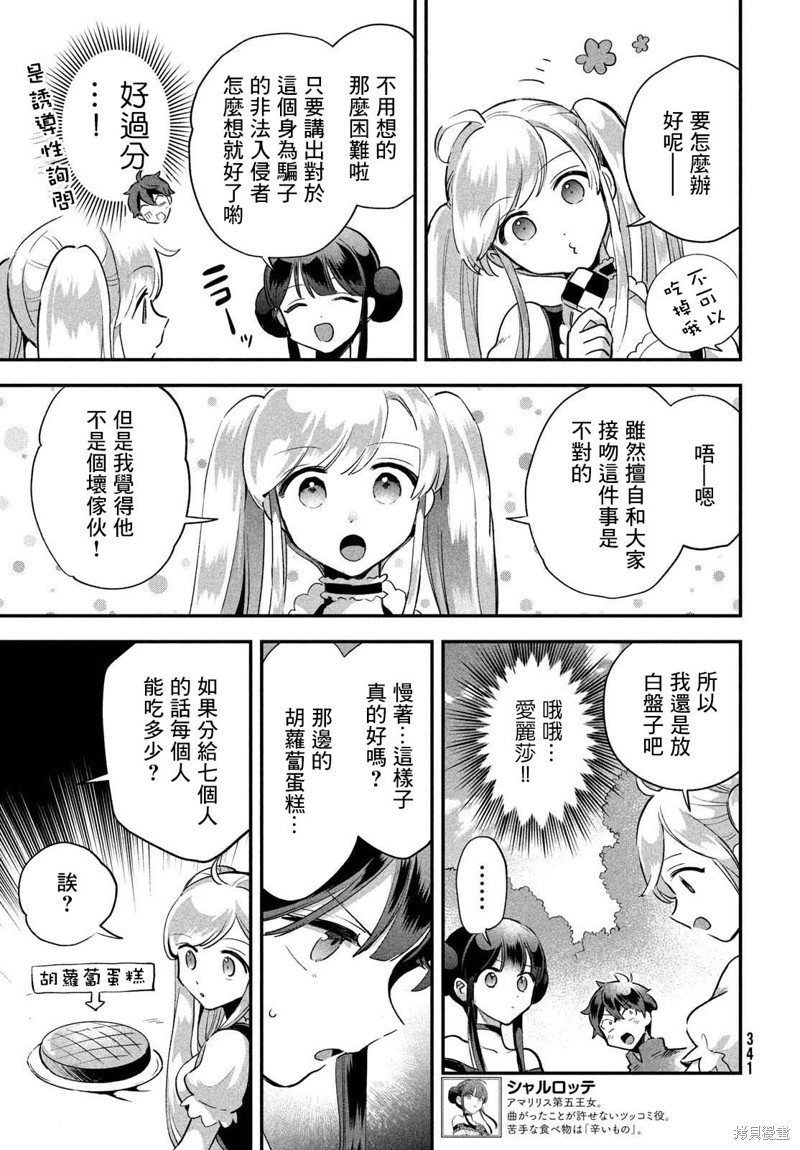 爱寐七公主漫画13话