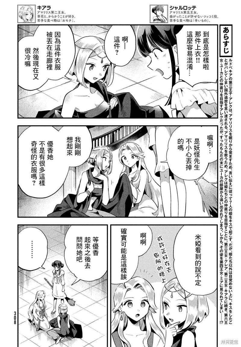 爱寐七公主漫画11话
