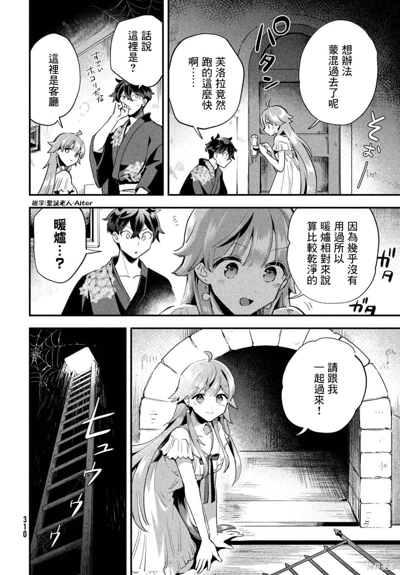 爱寐七公主漫画11话